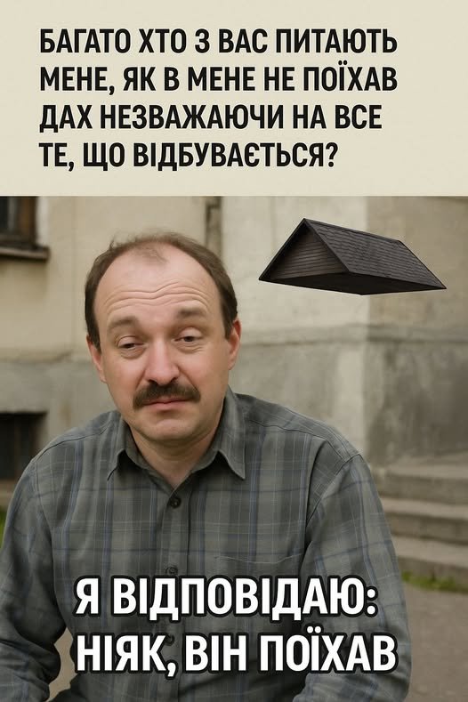 Гумор про вдаване божевілля — заголовний мем