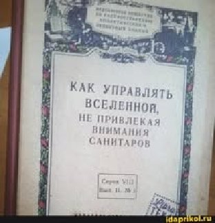 Мем про божевілля