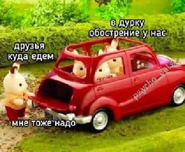 Мем про адекватність